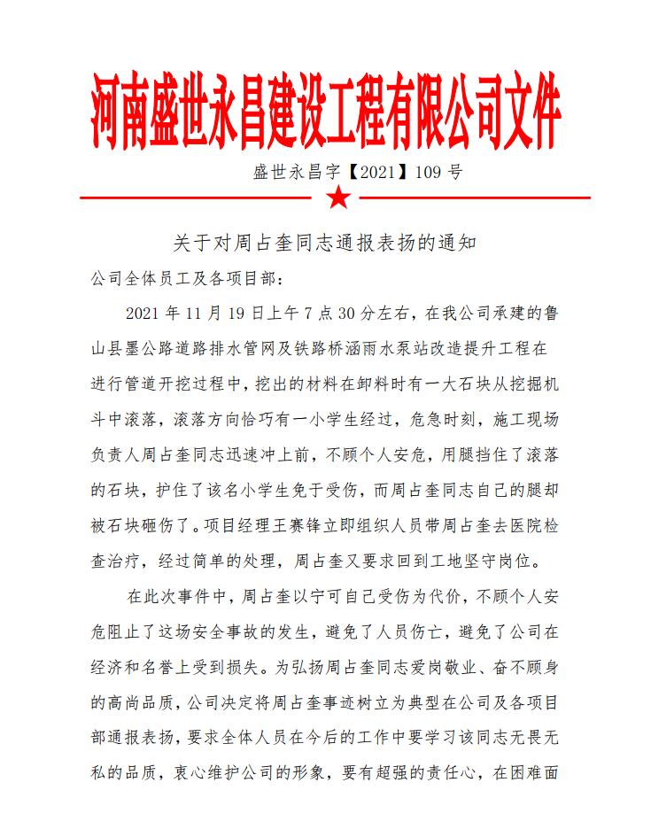 關(guān)于對(duì)周占奎同志通報(bào)表?yè)P(yáng)的通知