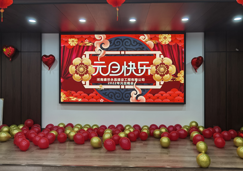 我司在三樓會(huì)議室舉辦迎新春2022年元旦晚會(huì)