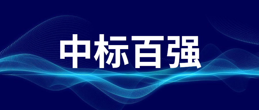 河南2022上半年建企中標100強 