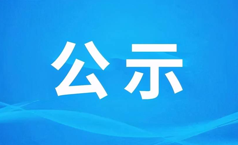 珠海市洪鶴大橋工程粵中維權(quán)執(zhí)法基地?cái)U(kuò)建新增地塊及擋土墻工程農(nóng)民工工資無欠薪承諾公示