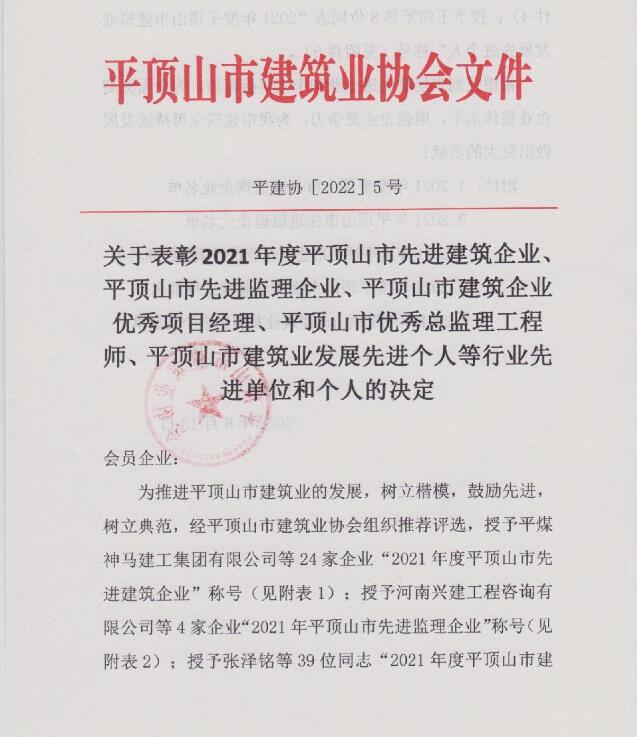 2022年6月我司榮獲2021年度市先進(jìn)建筑企業(yè)和建筑企業(yè)優(yōu)秀項(xiàng)目經(jīng)理