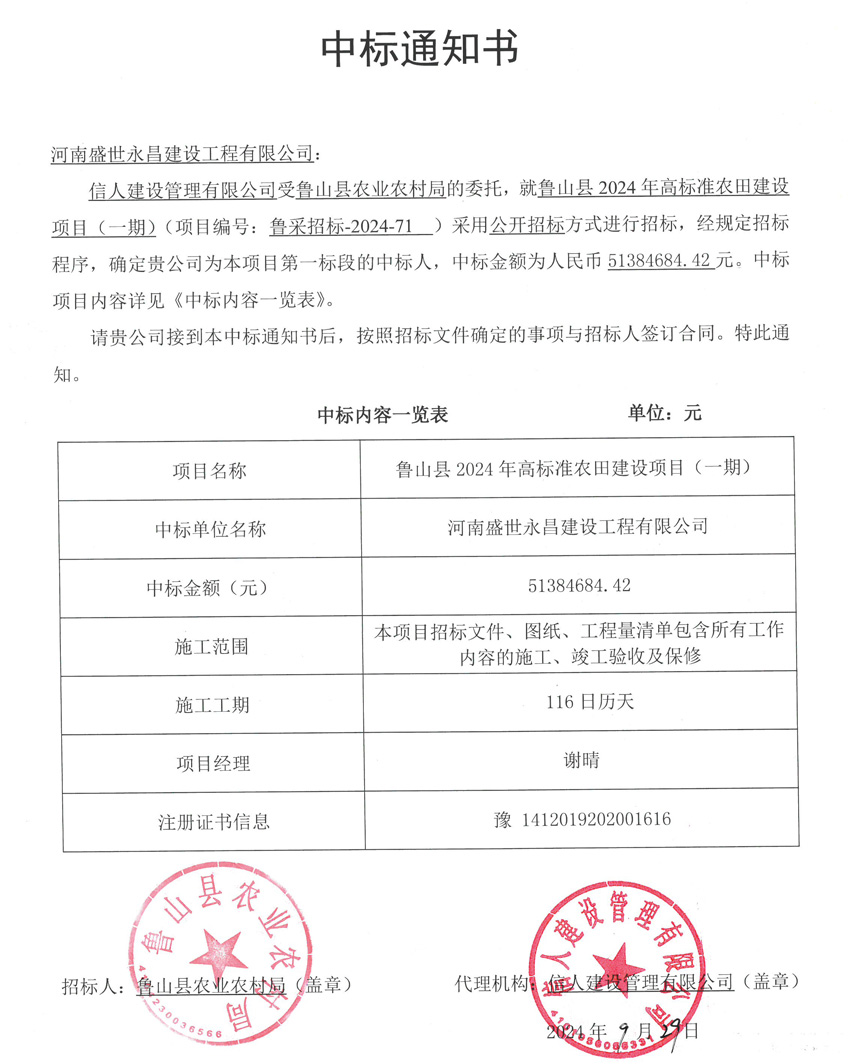 中標(biāo)通知書.jpg