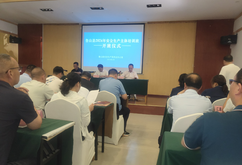 盛世永昌積極參與魯山縣2024年安全生產(chǎn)主體培訓(xùn)