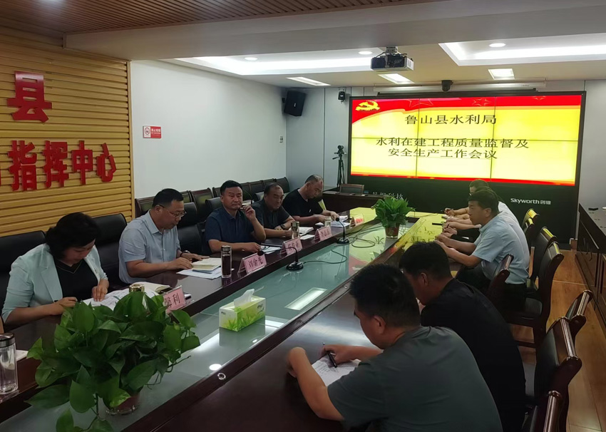 我司參加魯山縣水利局組織召開(kāi)"2025年度水利在建工程質(zhì)量監(jiān)督及安全生產(chǎn)工作會(huì)議"