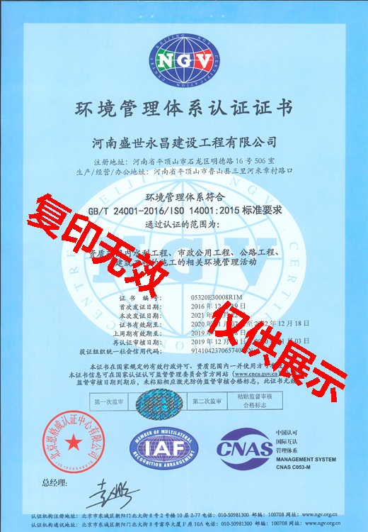環(huán)境管理體系認(rèn)證